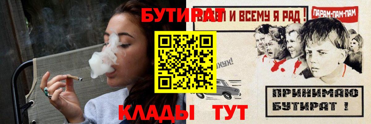 БУТИРАТ  БУТИРАТ буратино  Вход с VPN  Строитель 