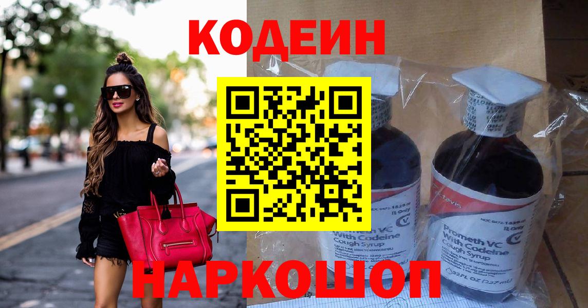 Строитель  Кодеиновый сироп Lean напиток Lean (лин)  Вход с VPN 