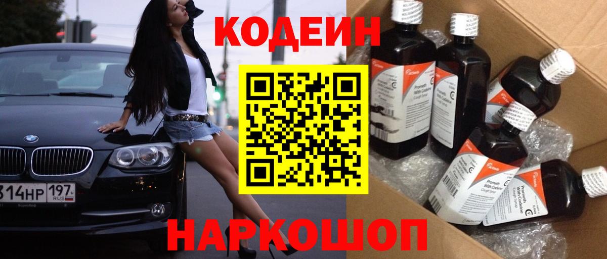 Кодеин напиток Lean (лин) Строитель