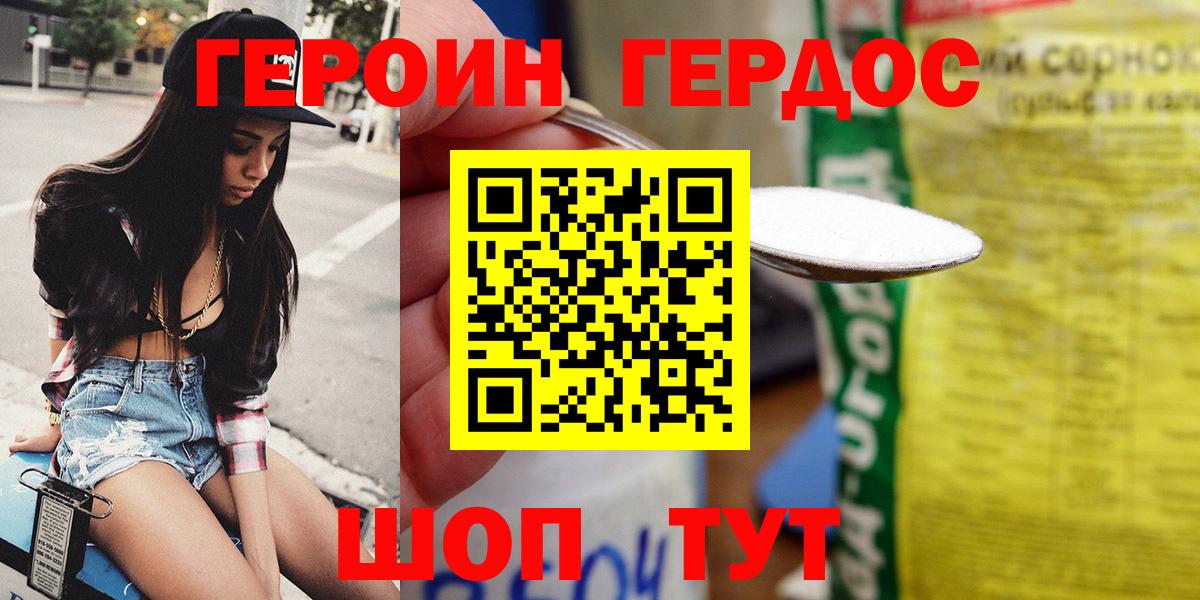 Героин хмурый  Вход с VPN  ГЕРОИН  Строитель 