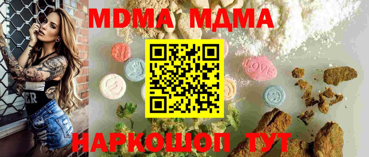 MDMA кристаллы Строитель